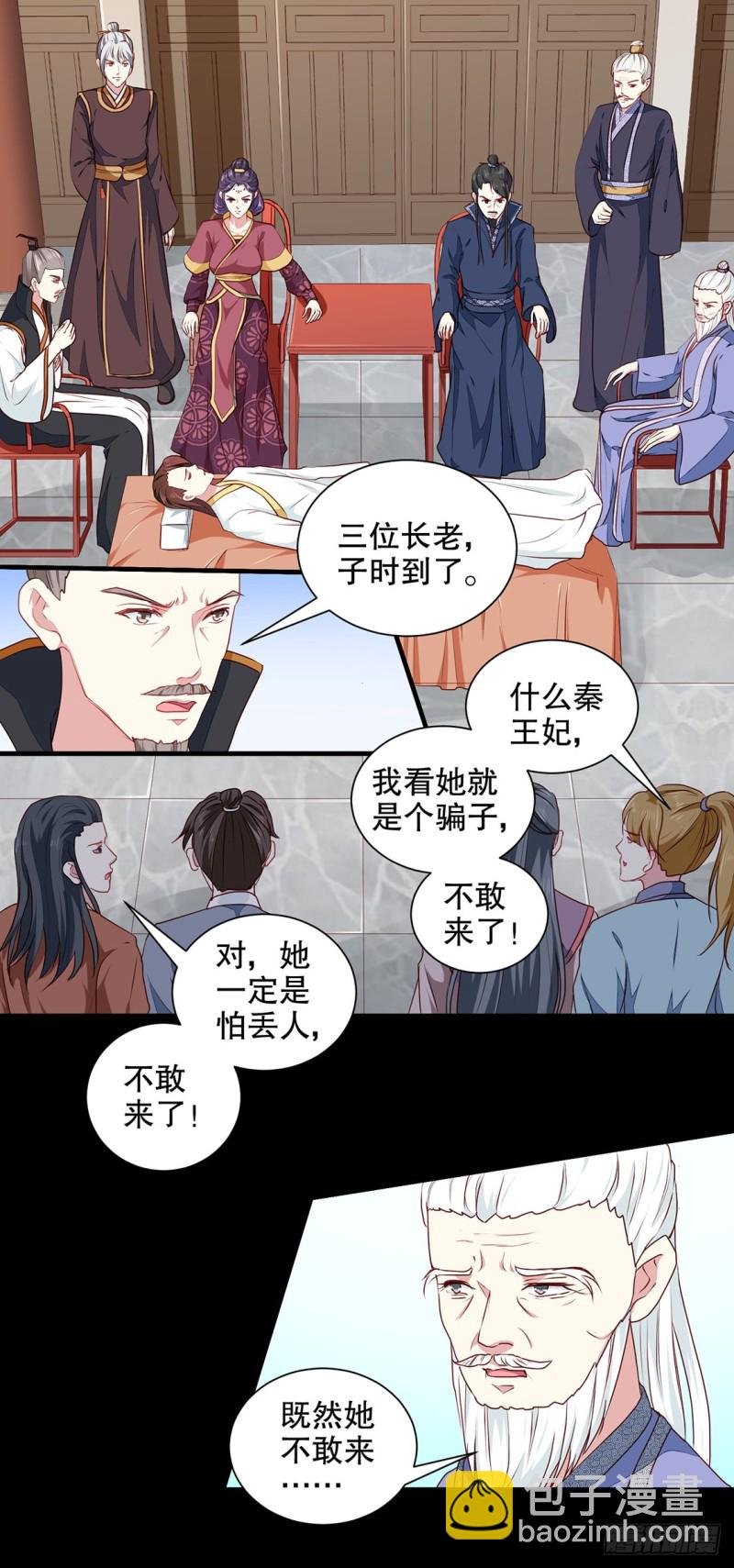 第190话 搜捕秦王妃！