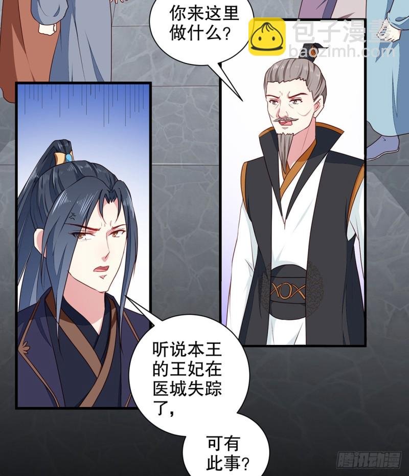 第190话 搜捕秦王妃！