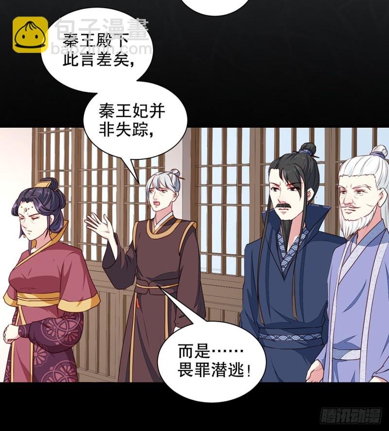 第190话 搜捕秦王妃！