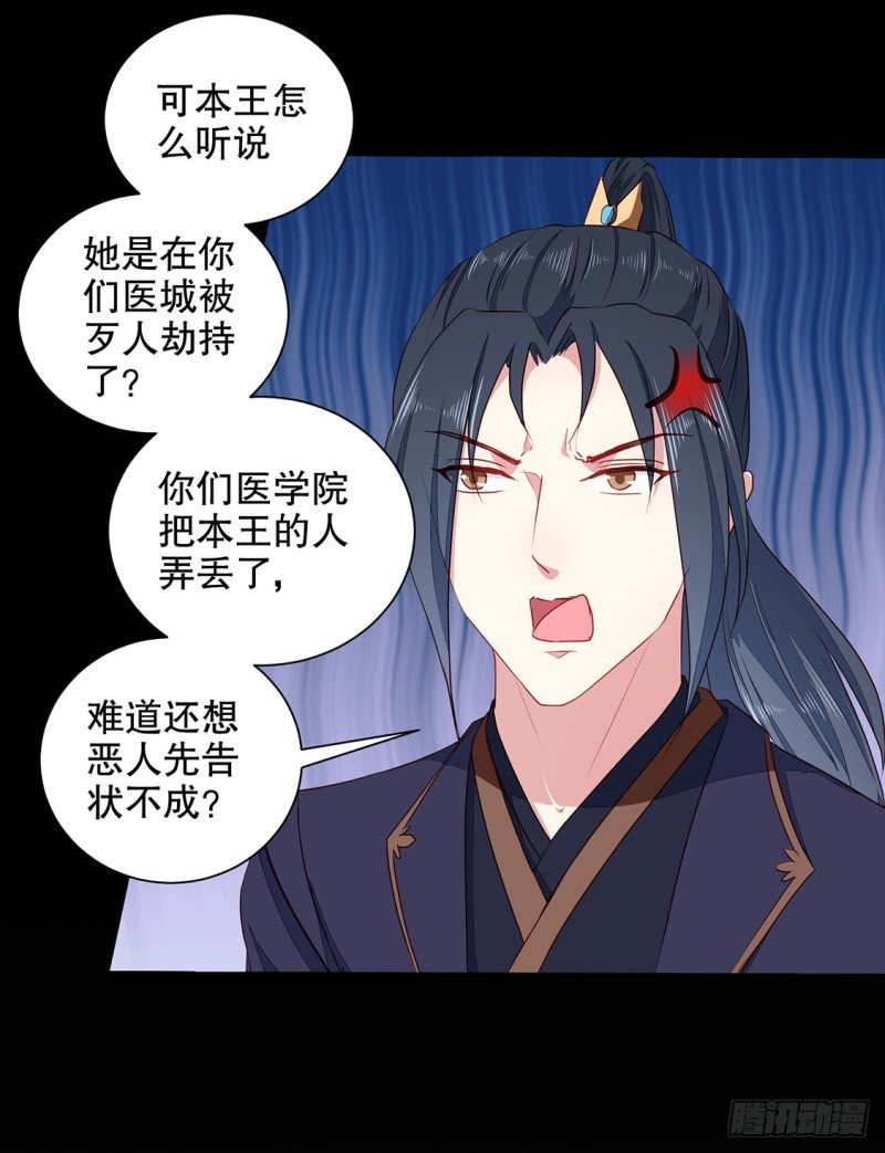 第190话 搜捕秦王妃！