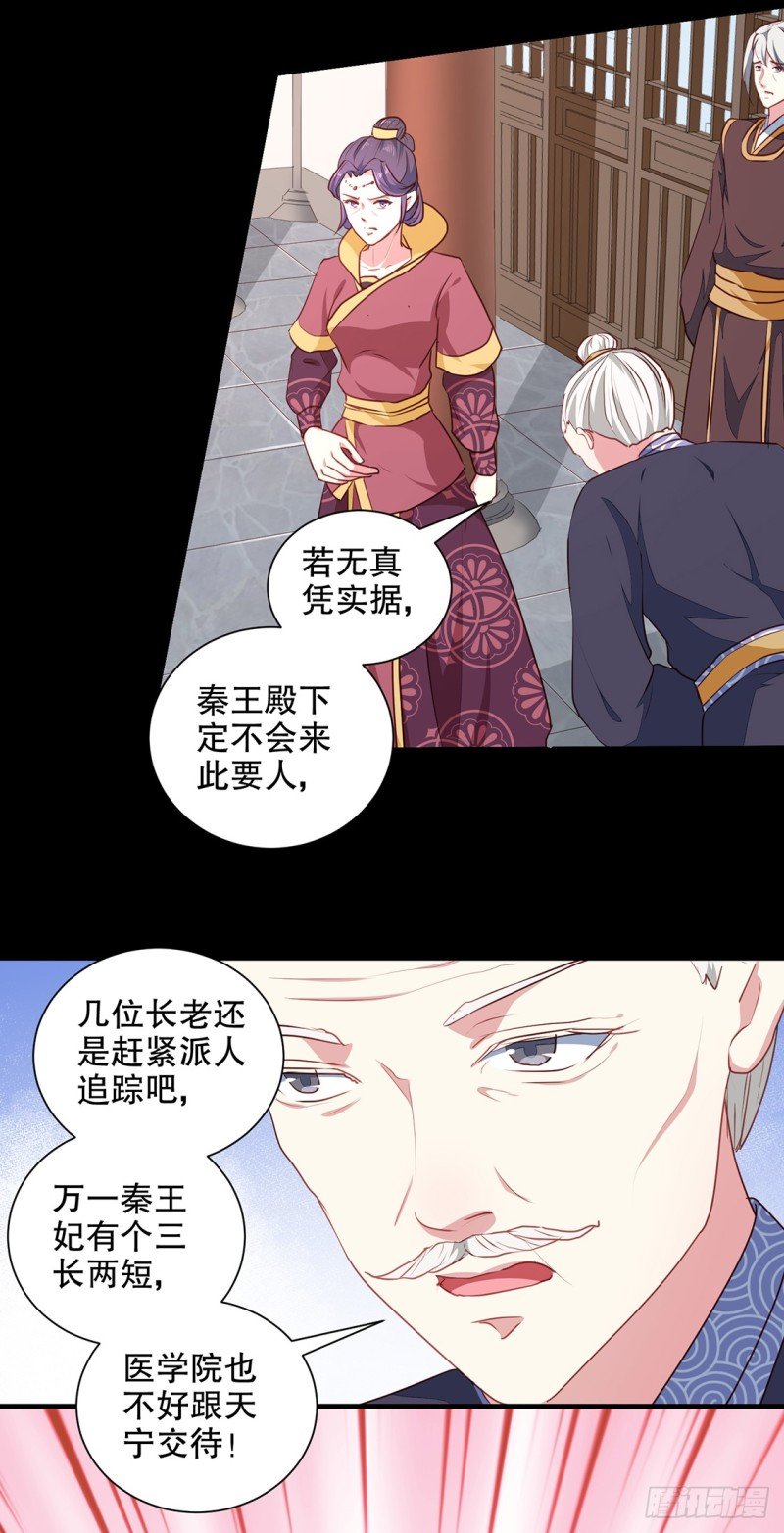 第190话 搜捕秦王妃！