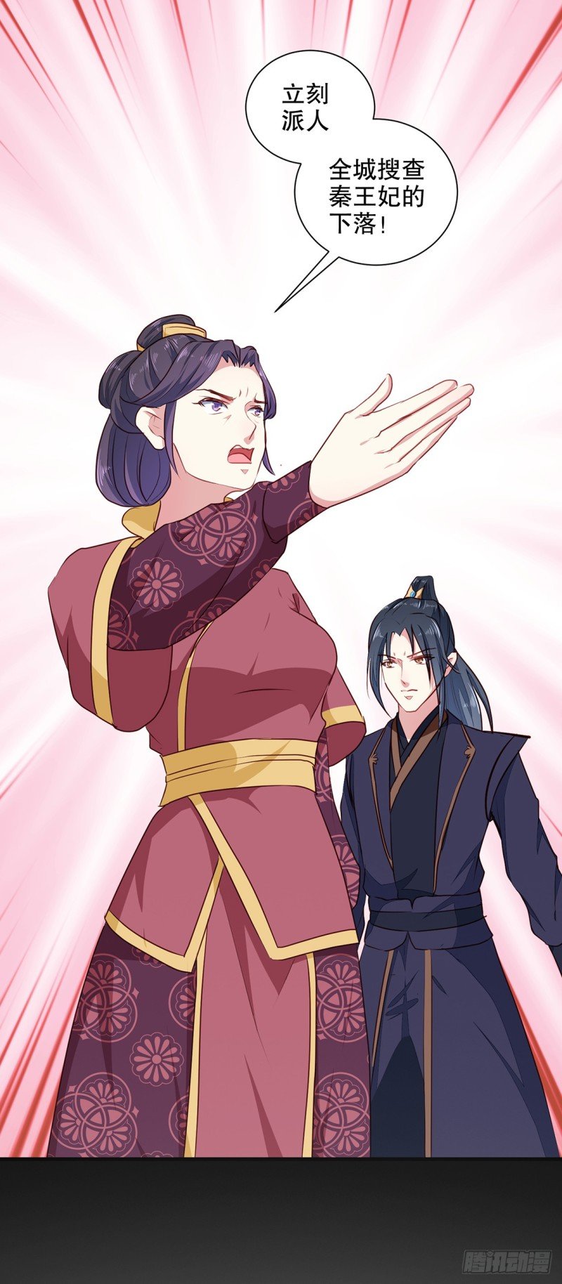 第190话 搜捕秦王妃！