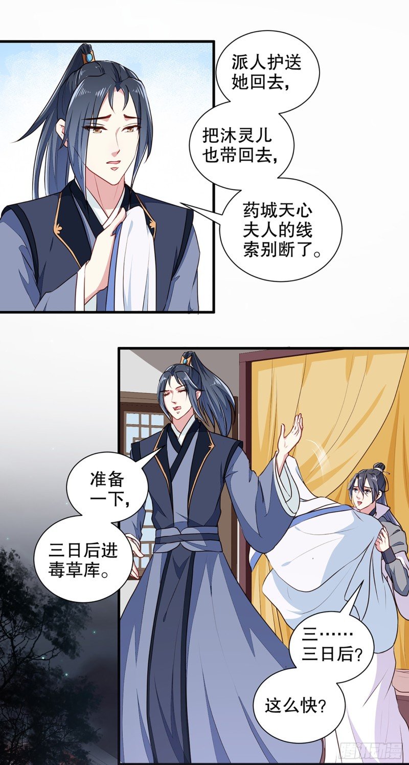 第194话 这是你自找的