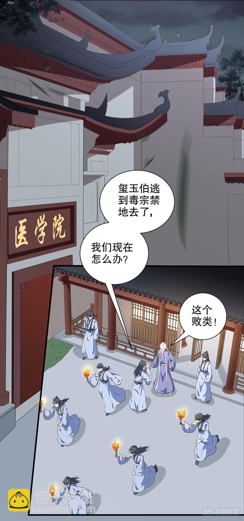 第194话 这是你自找的