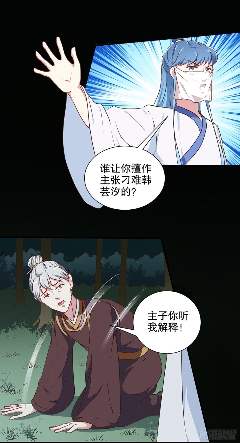 第194话 这是你自找的