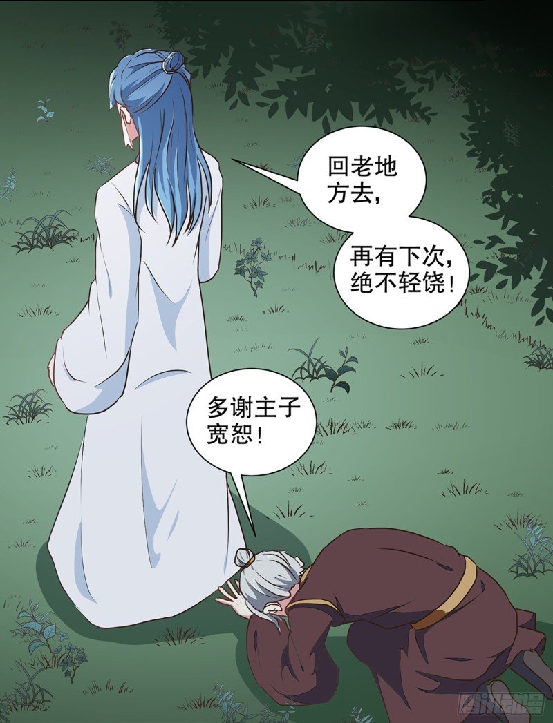 第194话 这是你自找的