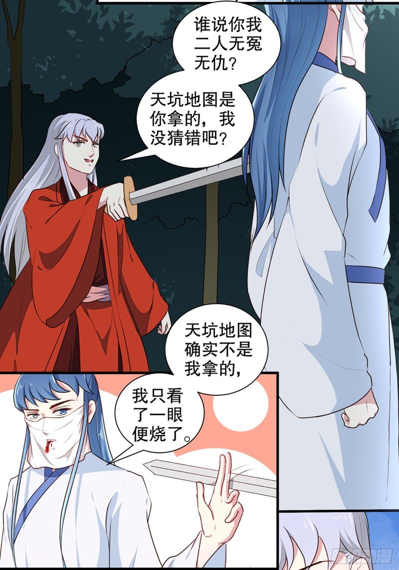第194话 这是你自找的