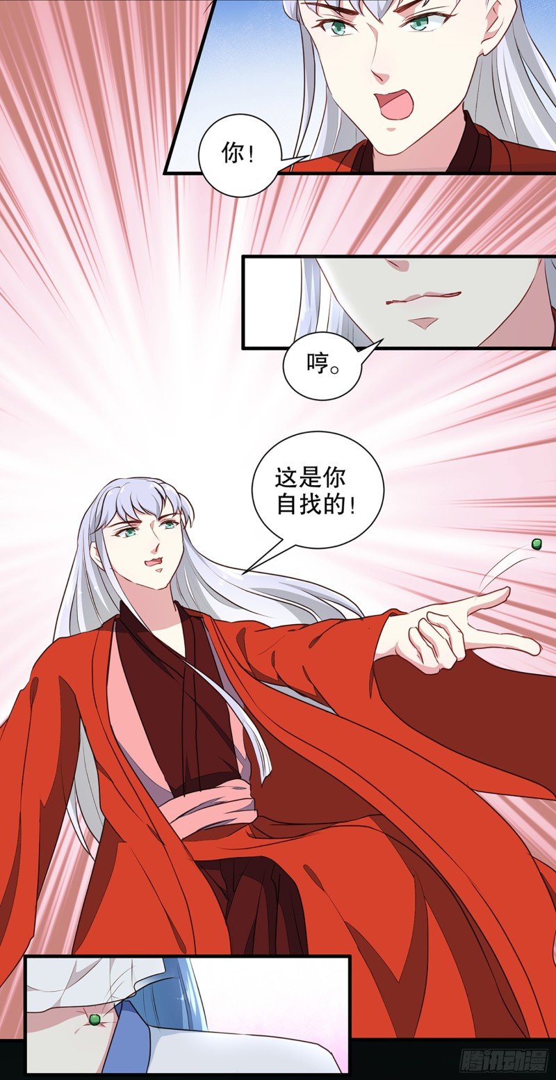 第194话 这是你自找的