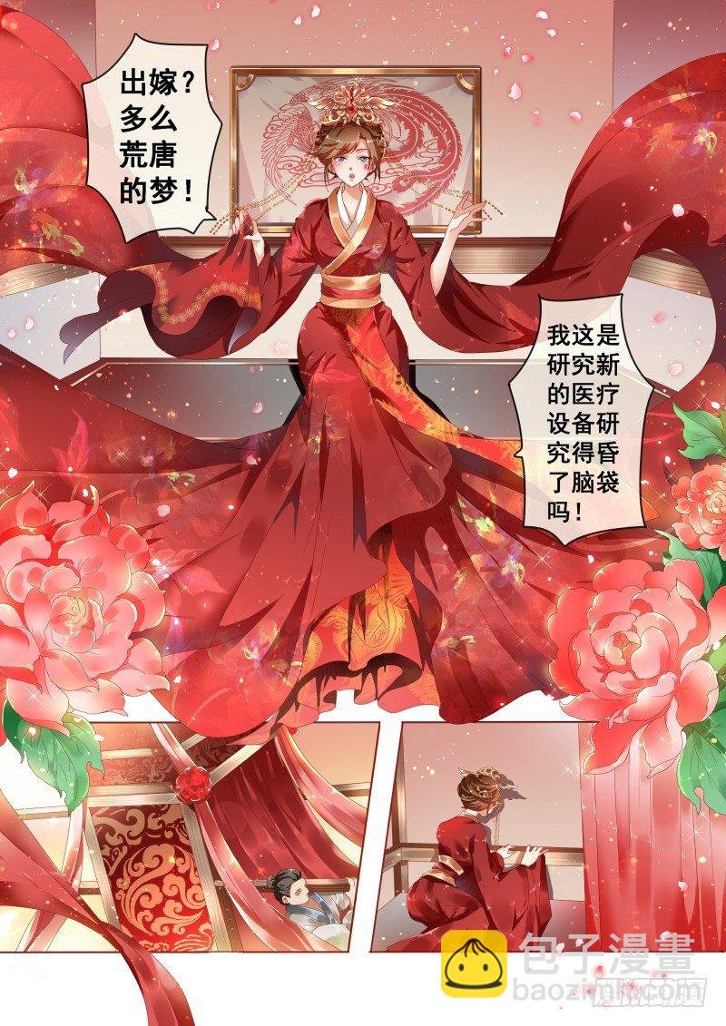 第1话 结婚当天新郎不在家