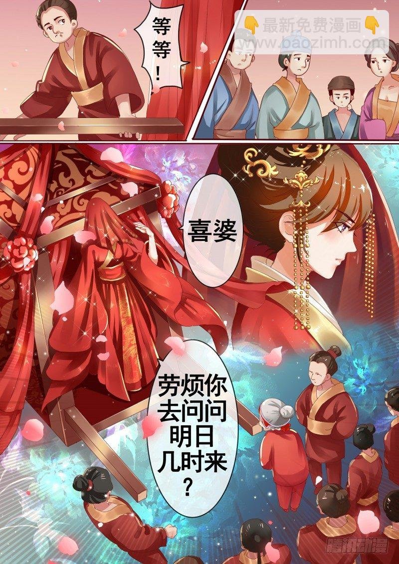 第1话 结婚当天新郎不在家