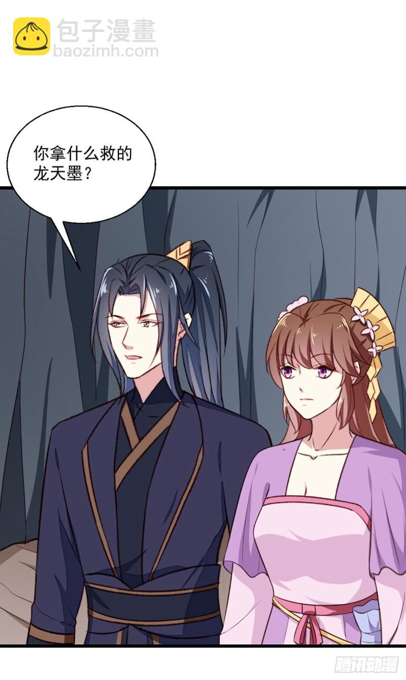 第203话 龙飞夜的怀疑