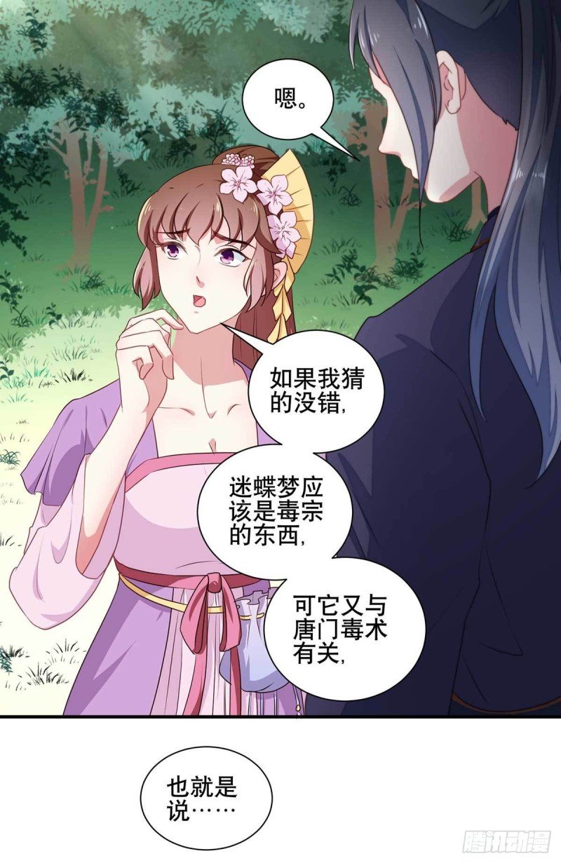 第204话 你是我的王妃