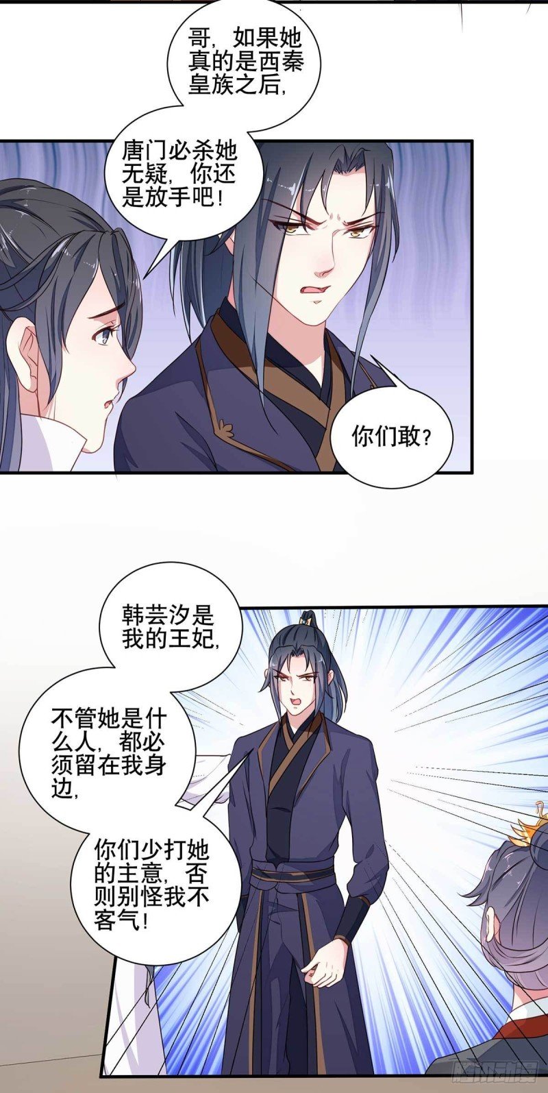第204话 你是我的王妃