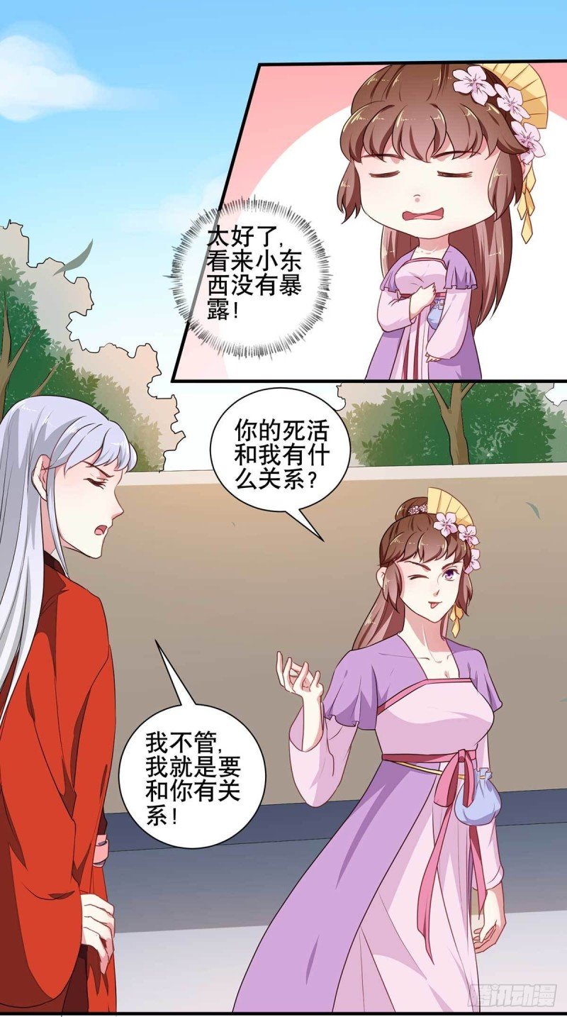 第204话 你是我的王妃