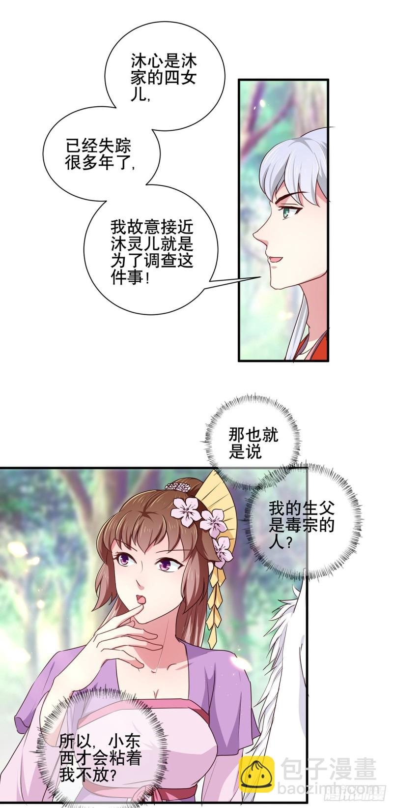 第206话 初探身世之谜