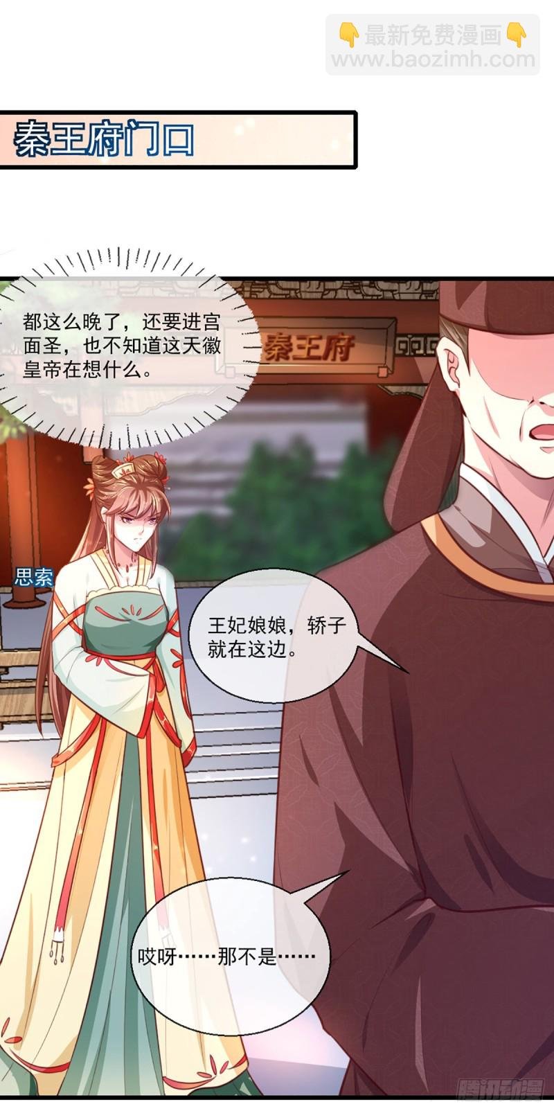 第213话 皇上的赏赐
