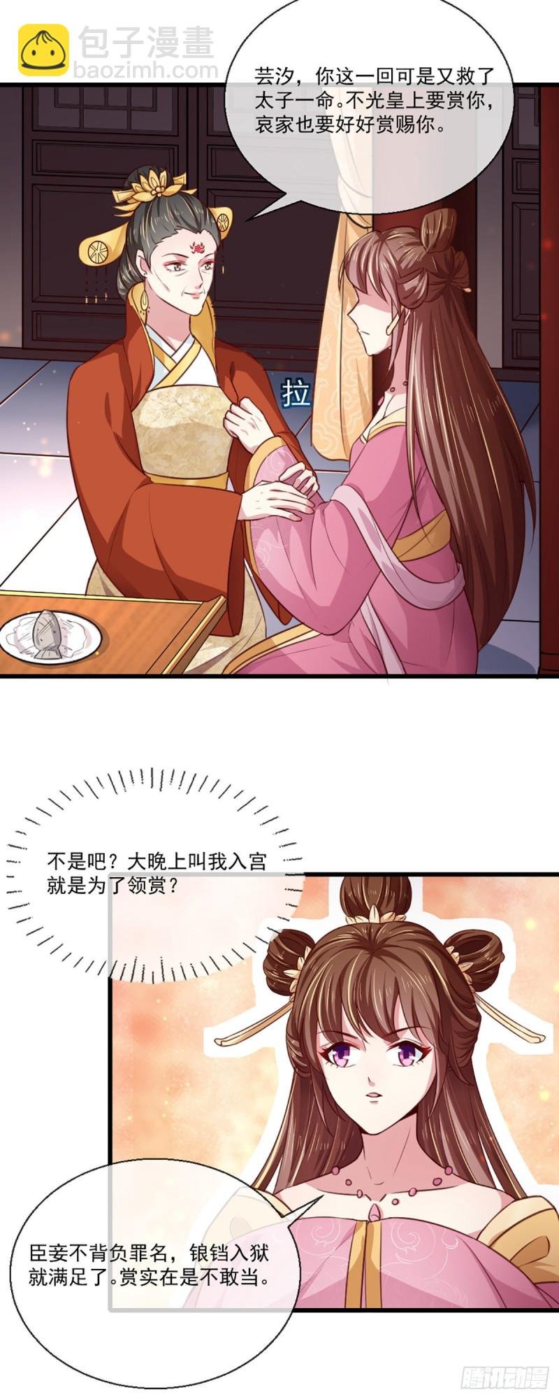 第213话 皇上的赏赐