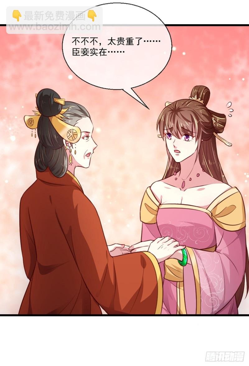 第213话 皇上的赏赐