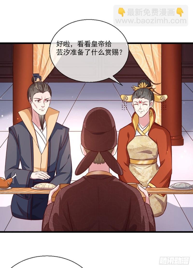 第213话 皇上的赏赐