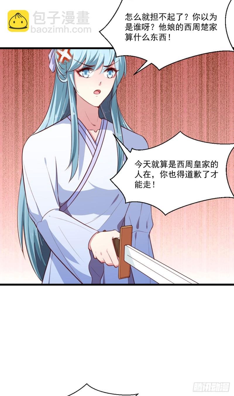 第215话 扒光楚清歌！