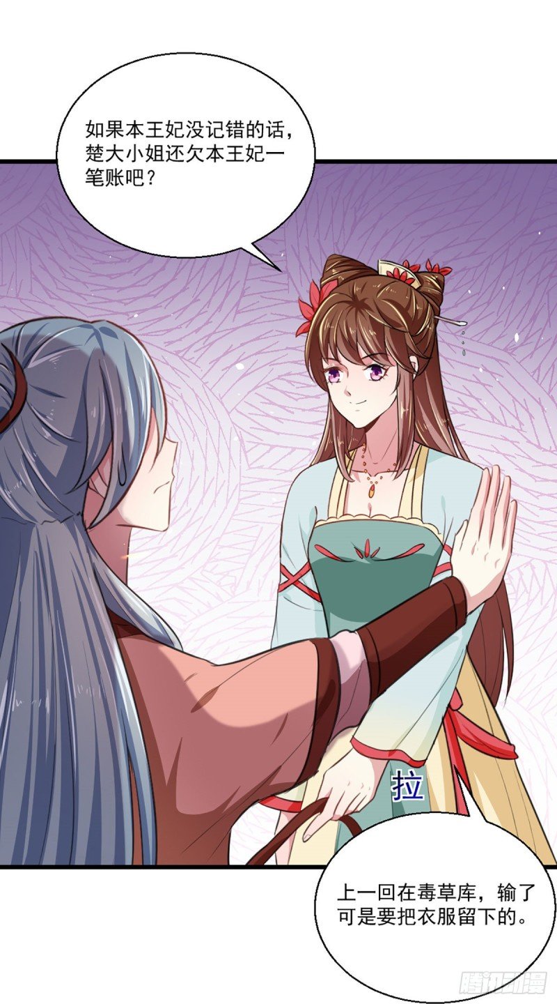 第215话 扒光楚清歌！