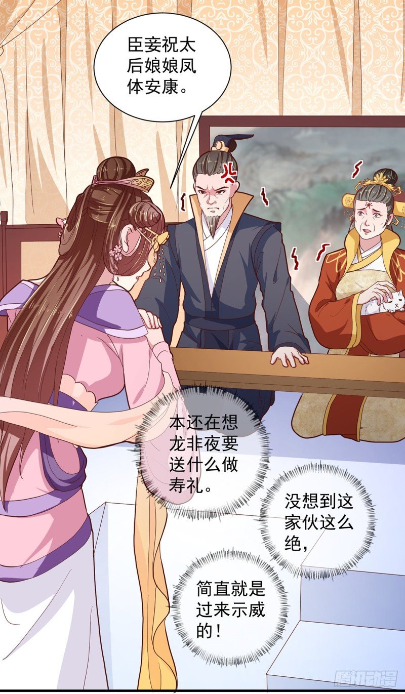 第216话 太后寿宴
