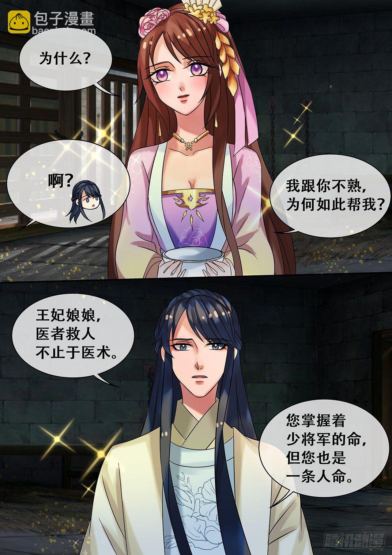 第21话 医者救人不止于医术