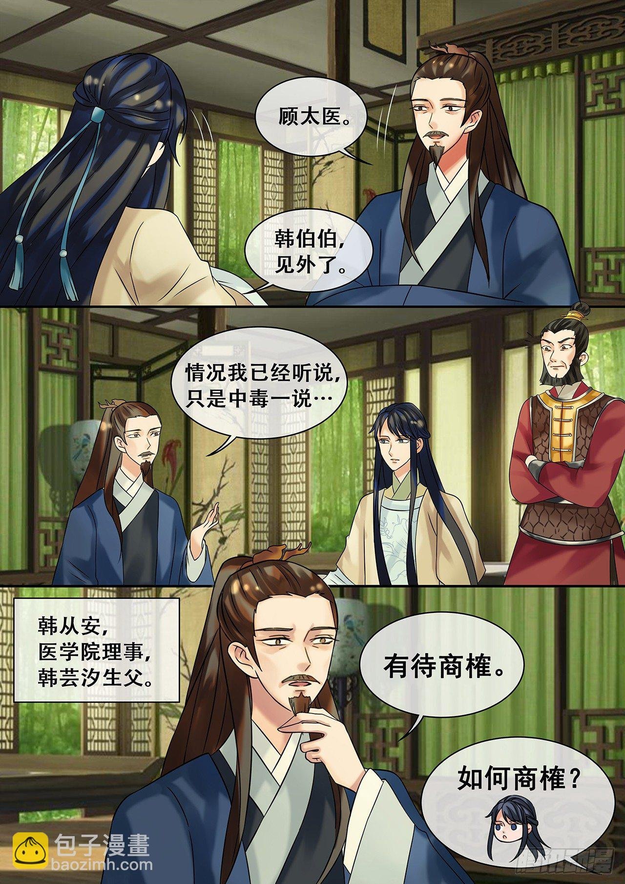 第21话 医者救人不止于医术