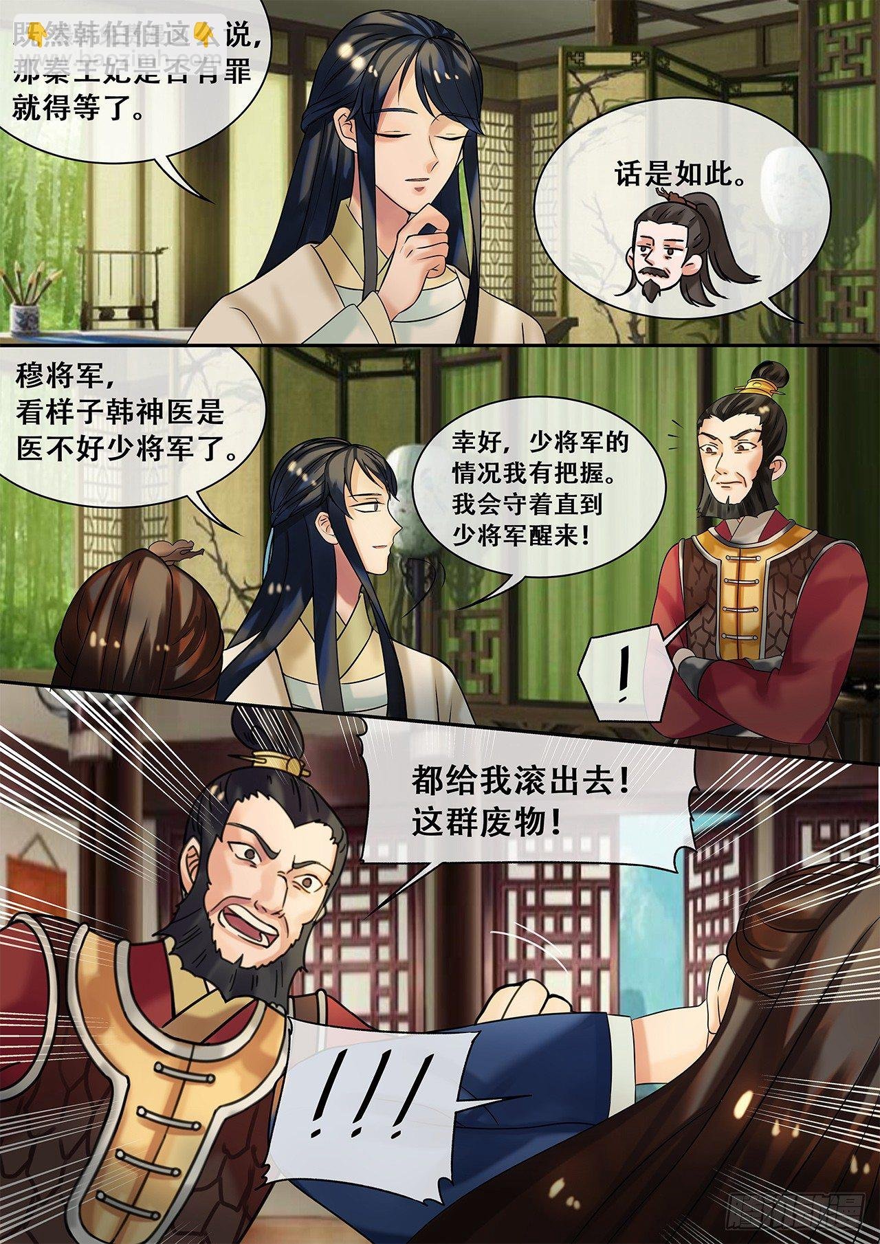 第21话 医者救人不止于医术