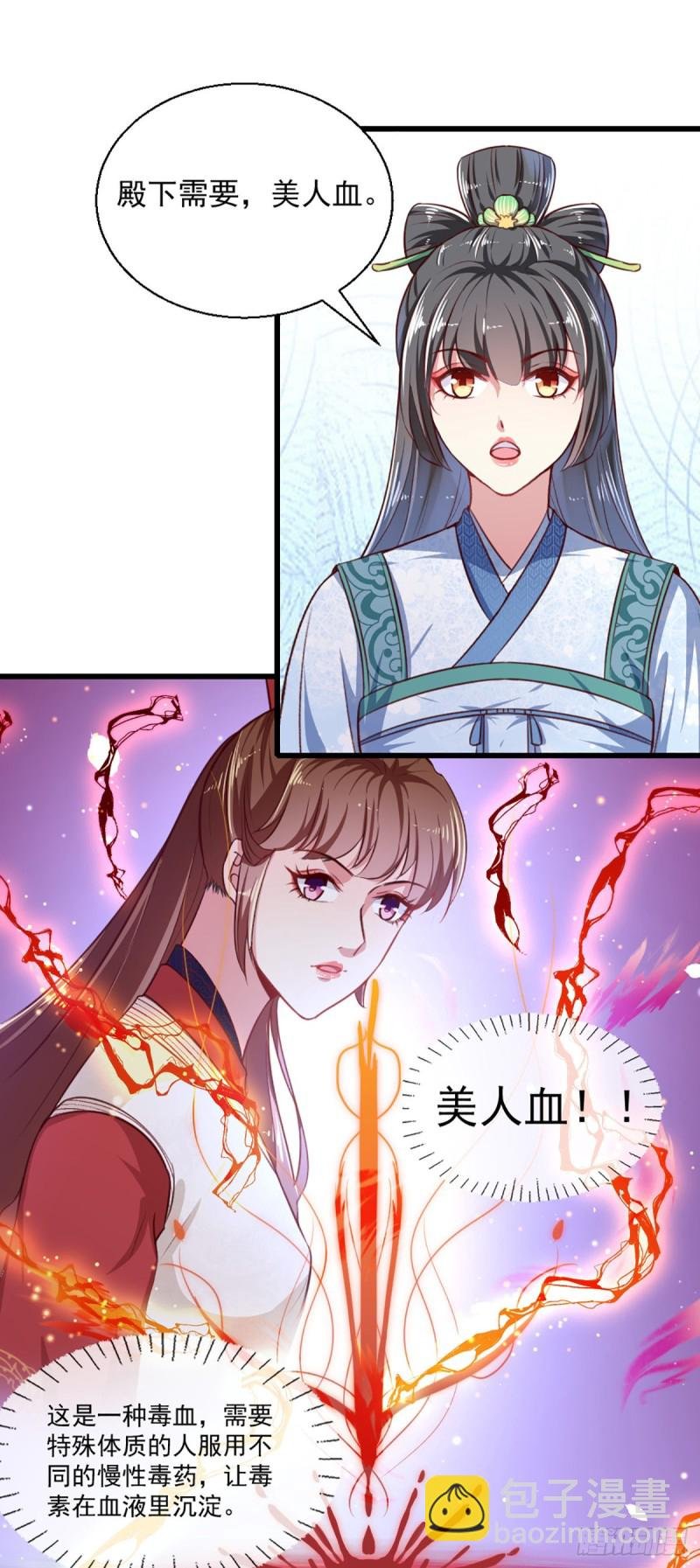第221话 美人血