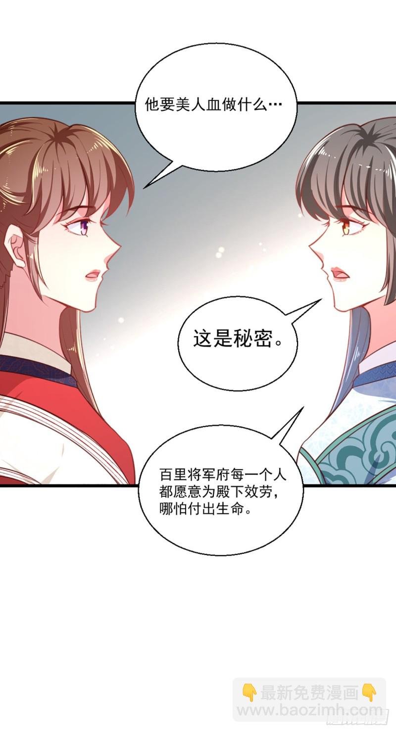 第221话 美人血