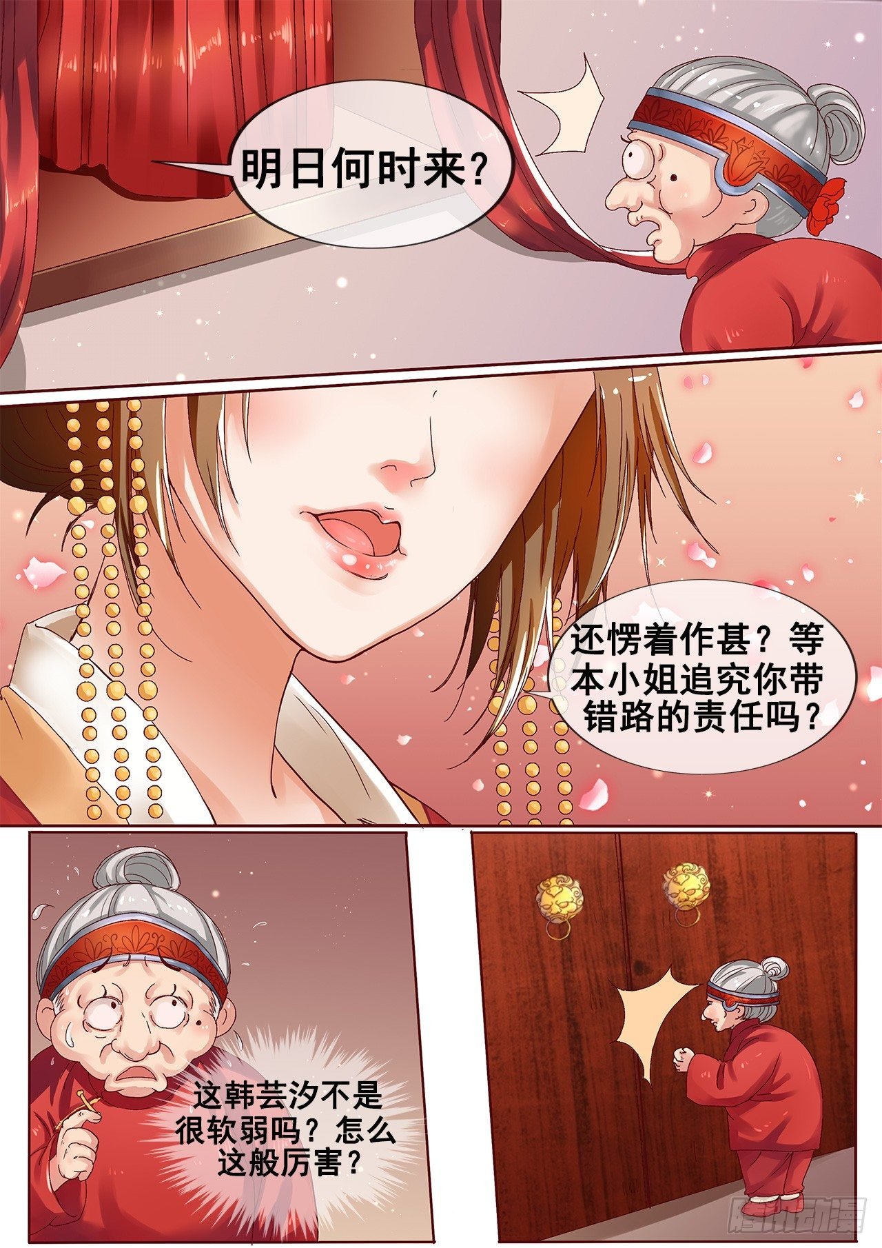 第2话 婚后婆婆是难题