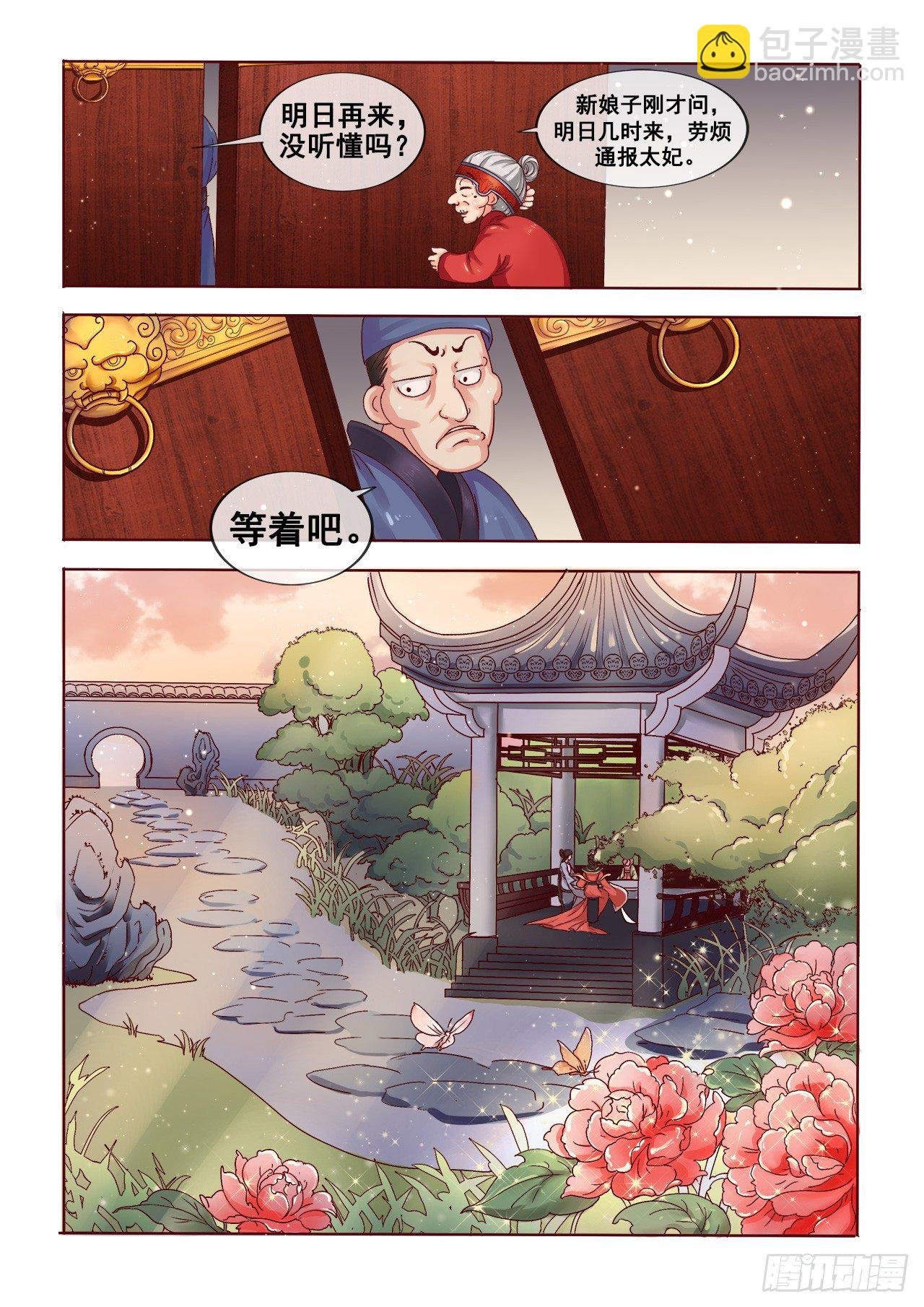 第2话 婚后婆婆是难题