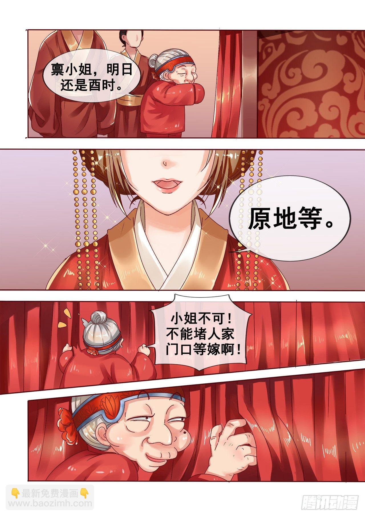 第2话 婚后婆婆是难题