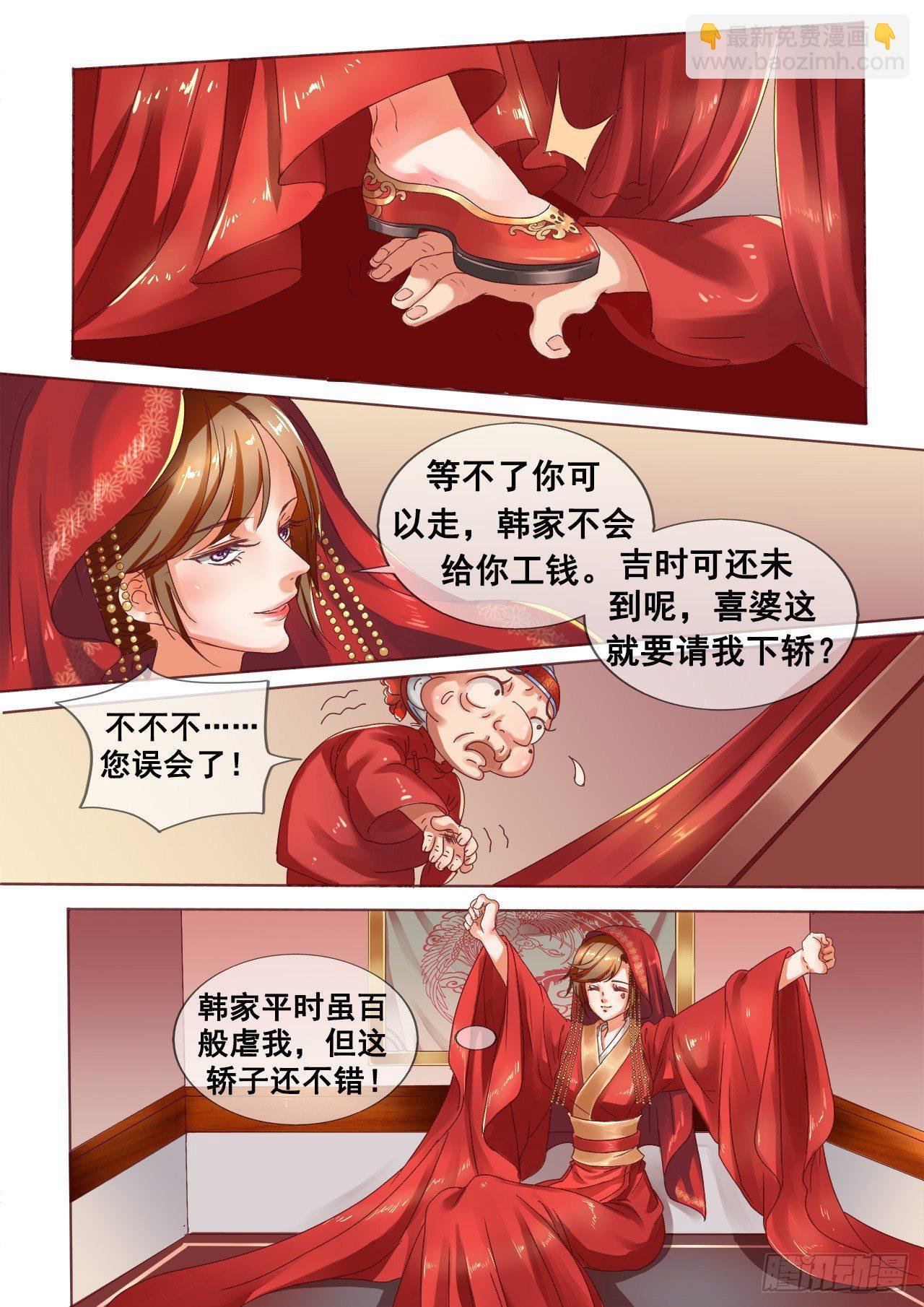 第2话 婚后婆婆是难题