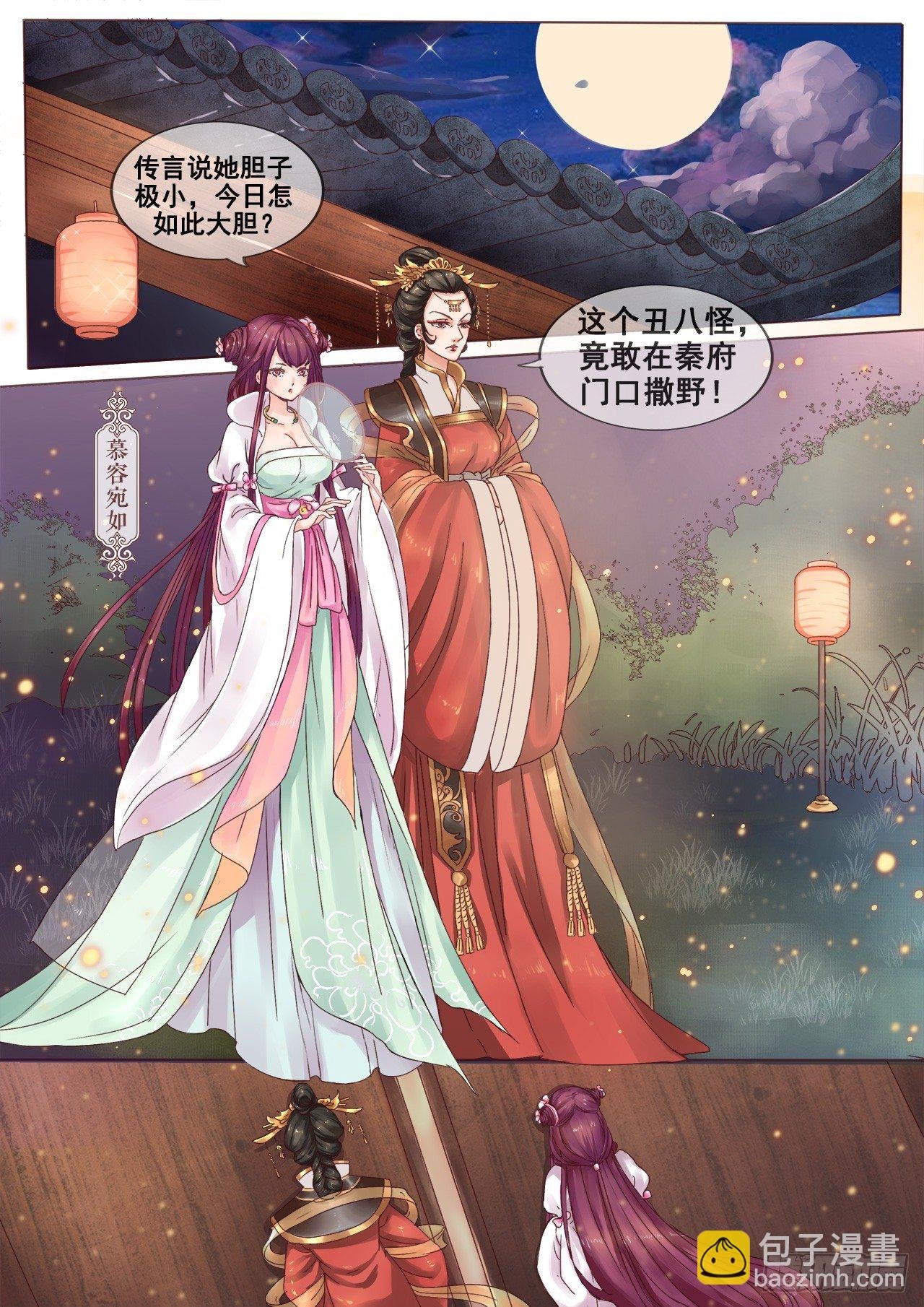 第2话 婚后婆婆是难题