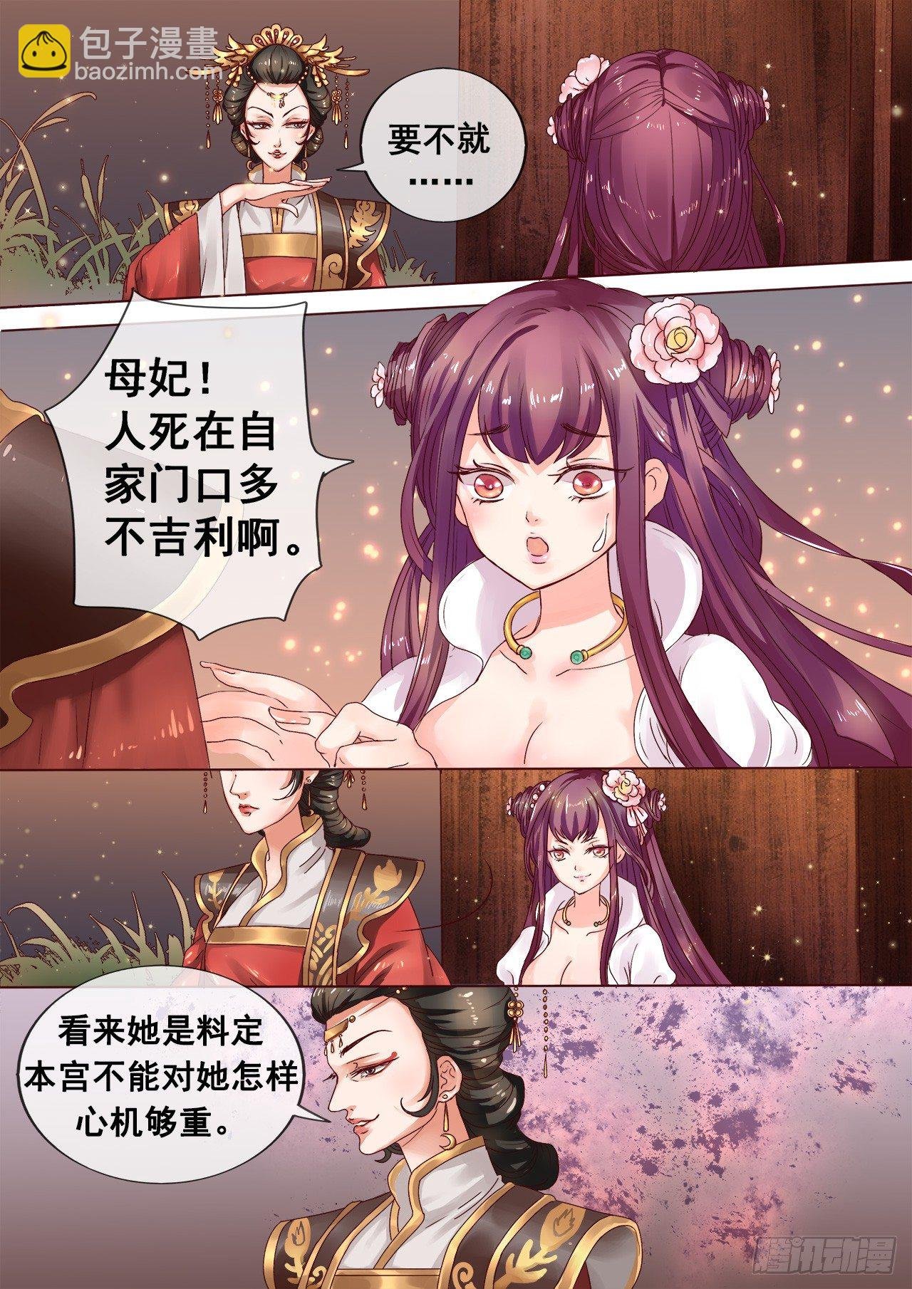第2话 婚后婆婆是难题