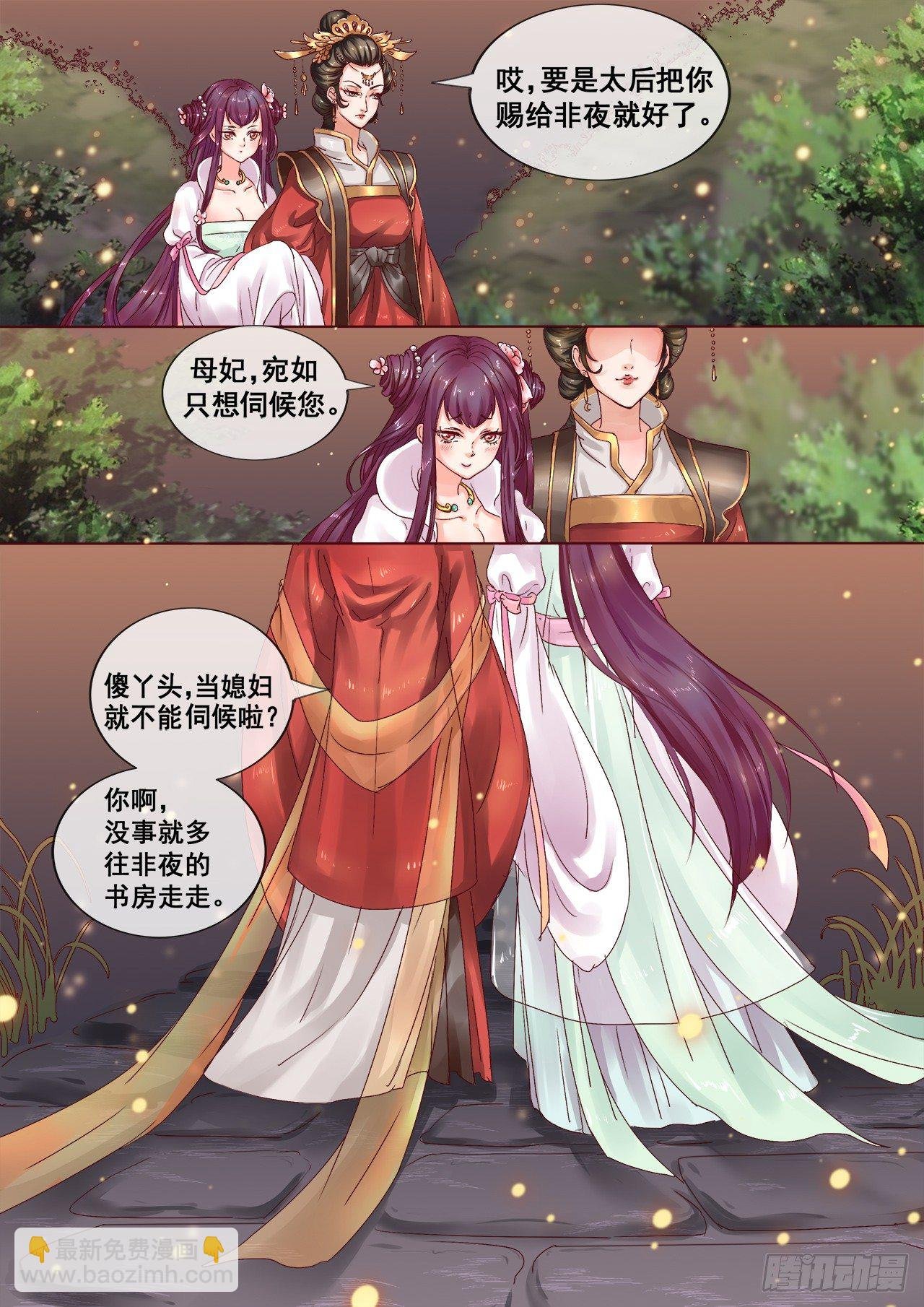 第2话 婚后婆婆是难题
