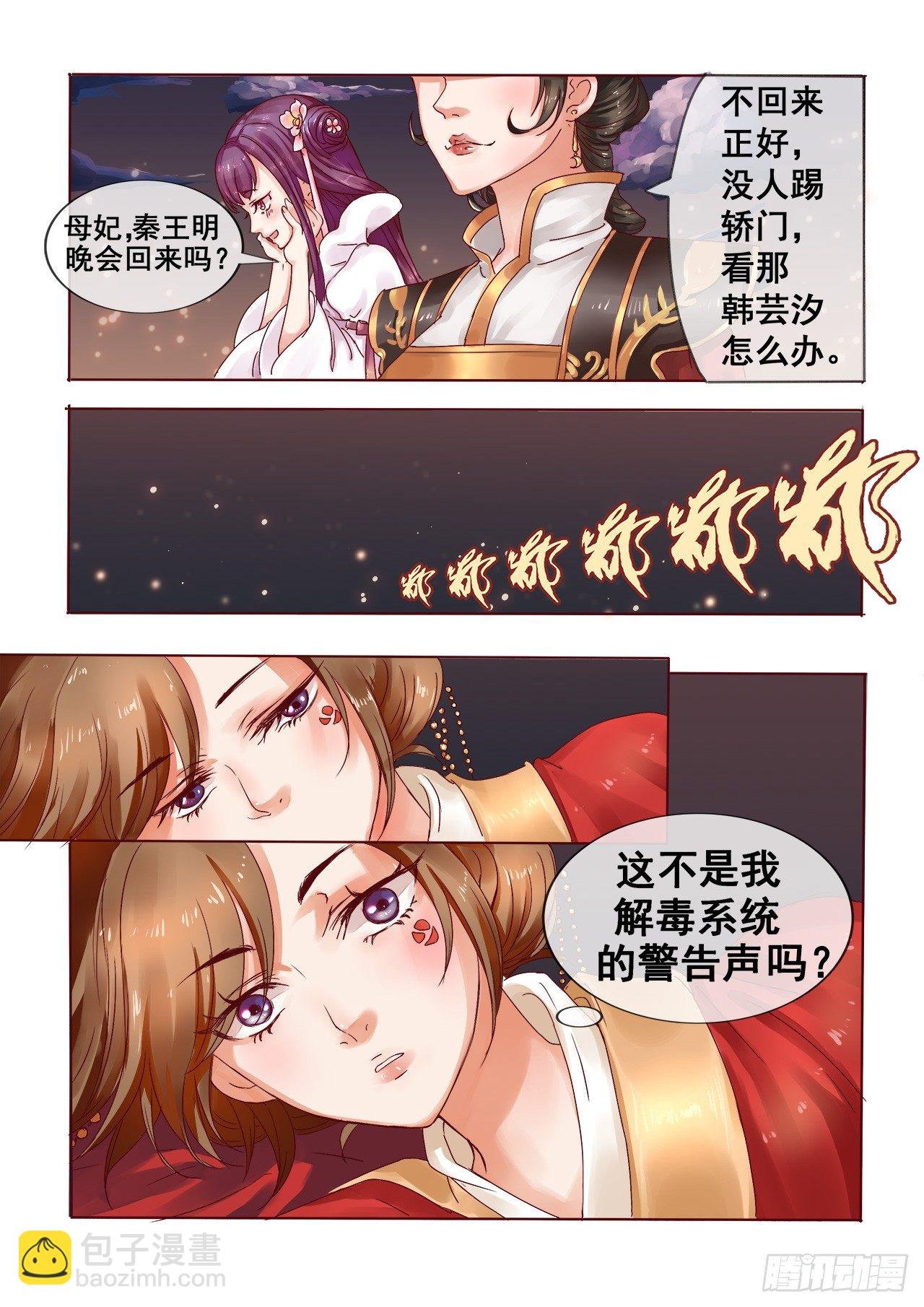 第2话 婚后婆婆是难题