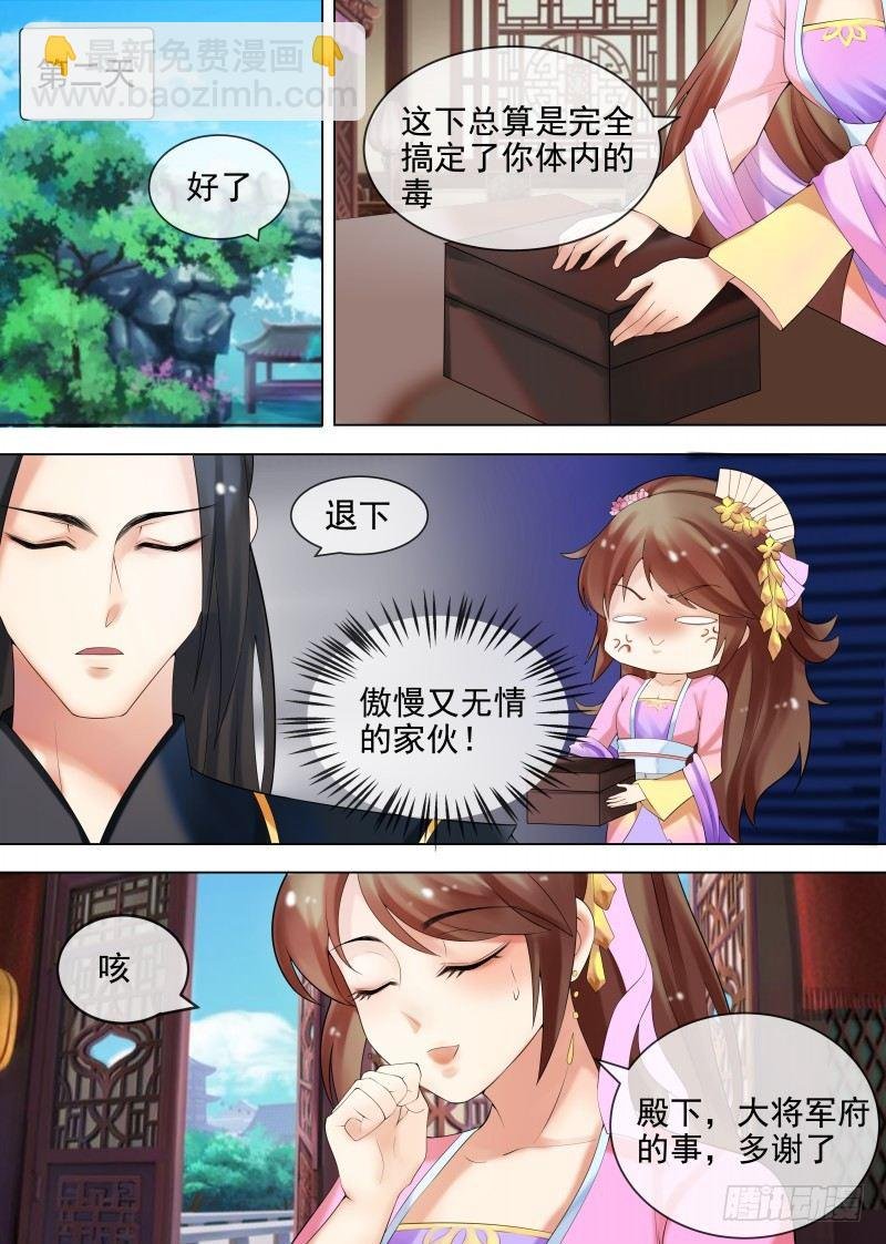 第29话 虚伪的道歉