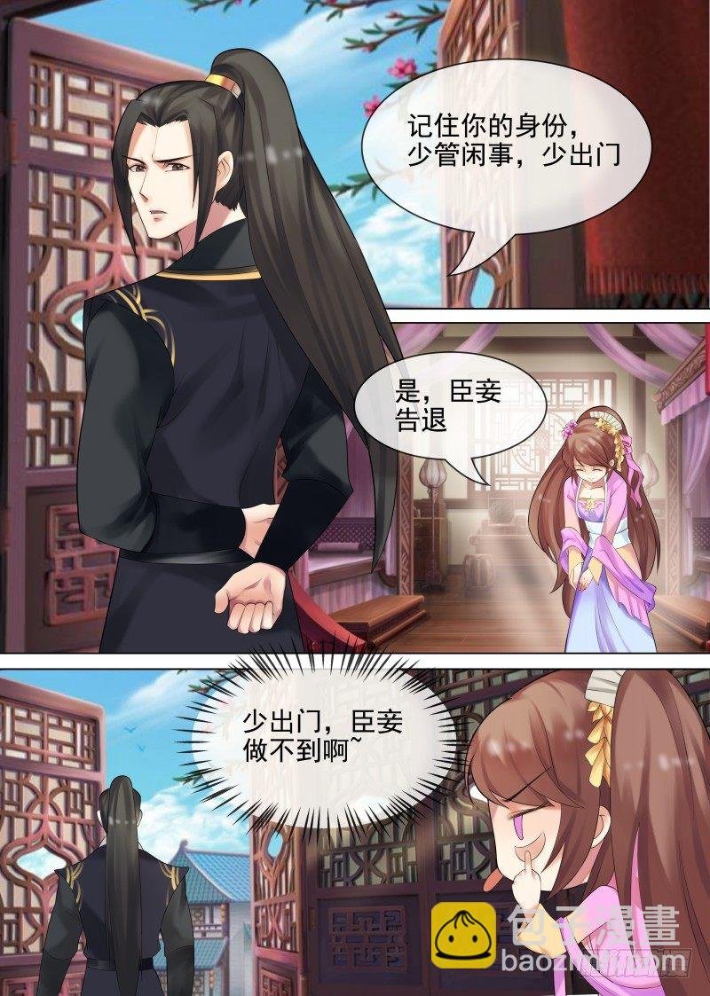 第29话 虚伪的道歉