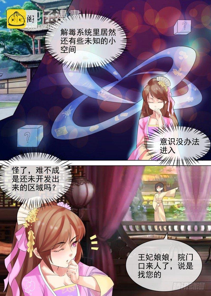 第29话 虚伪的道歉