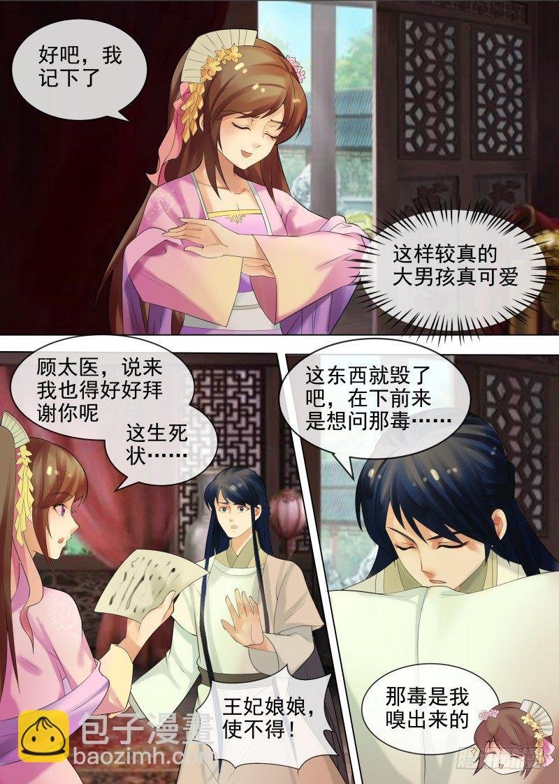 第29话 虚伪的道歉