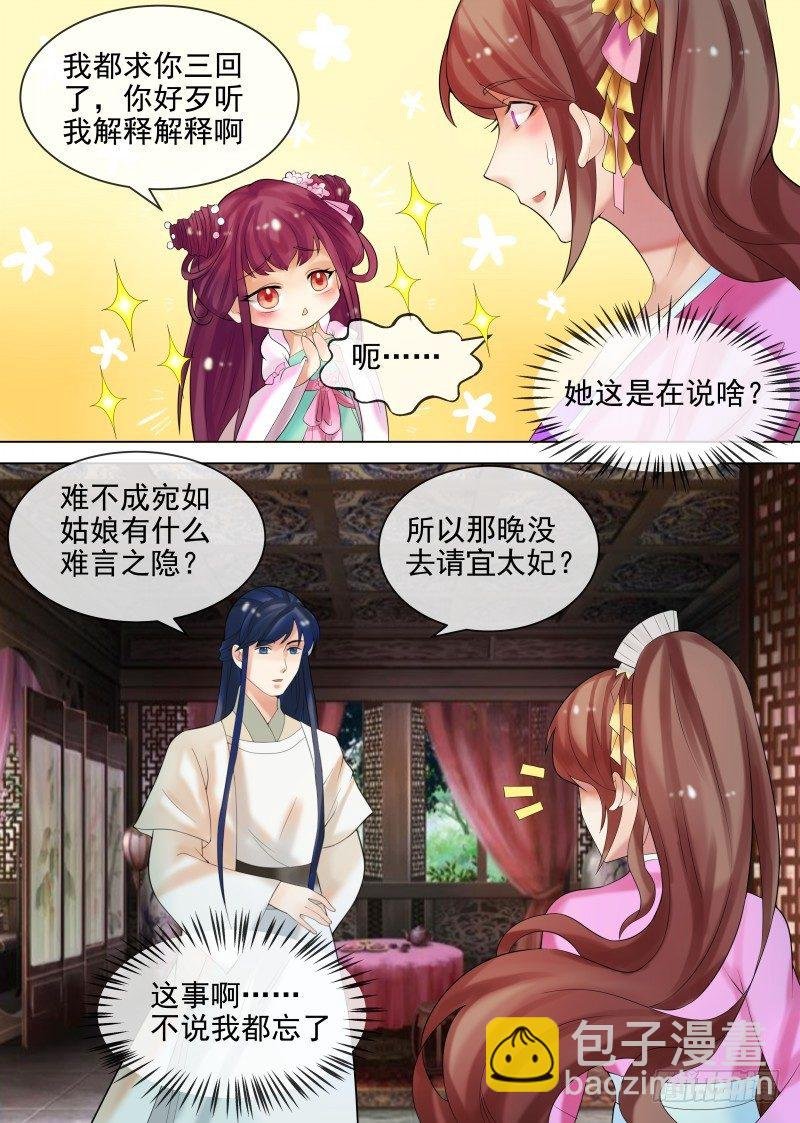第29话 虚伪的道歉
