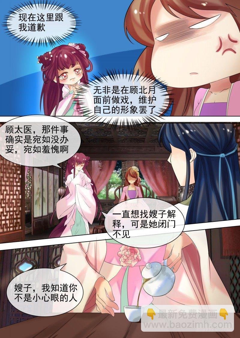 第29话 虚伪的道歉