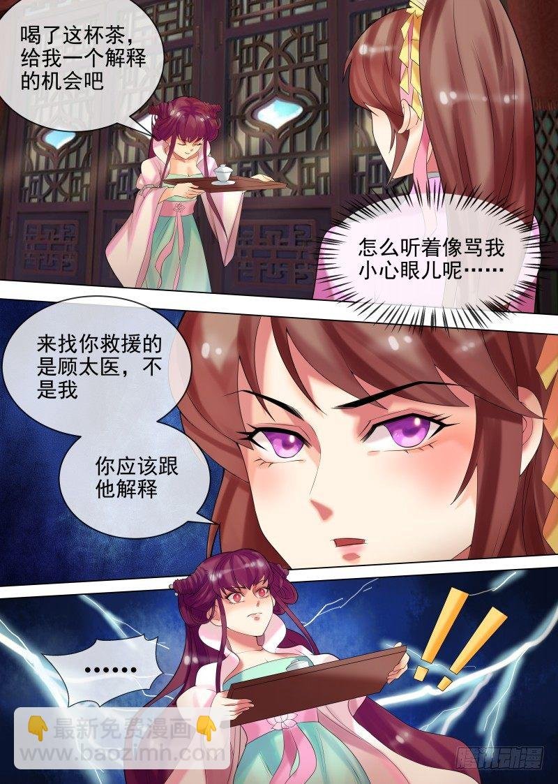 第29话 虚伪的道歉