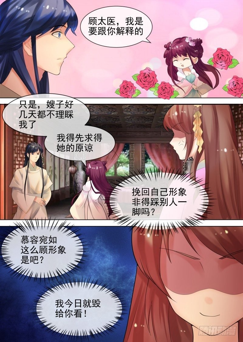 第29话 虚伪的道歉