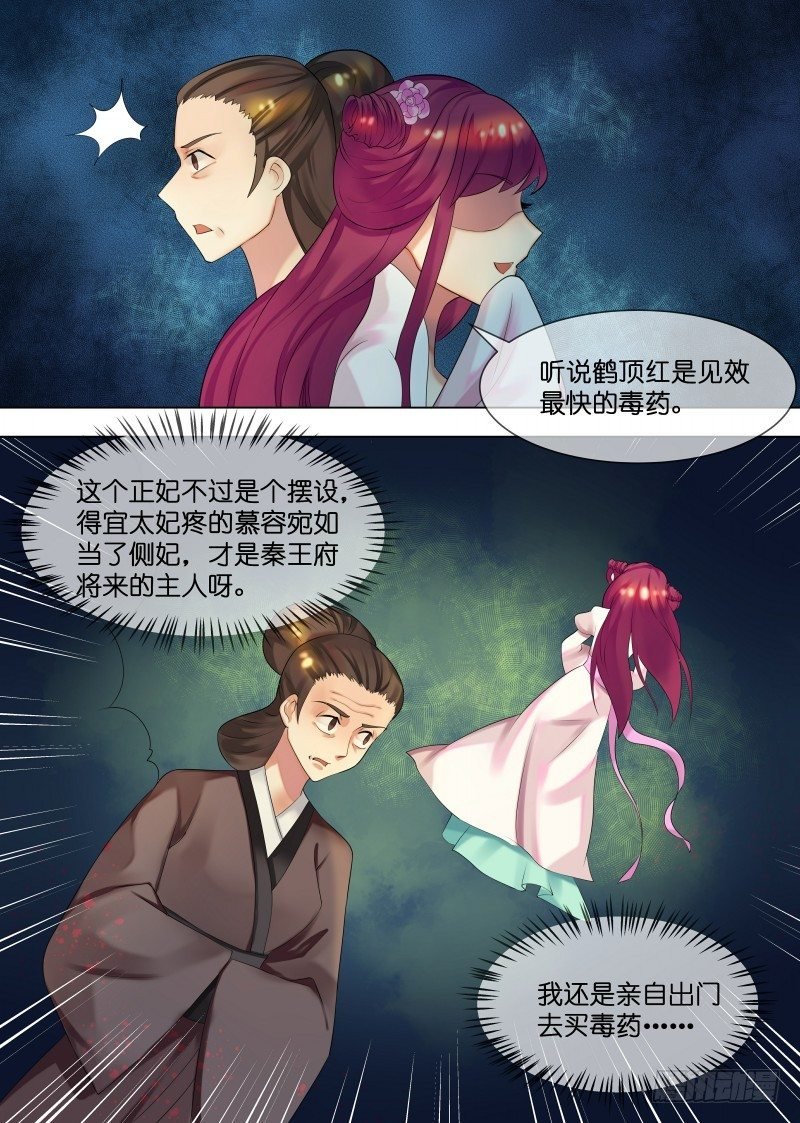 第32话 下毒