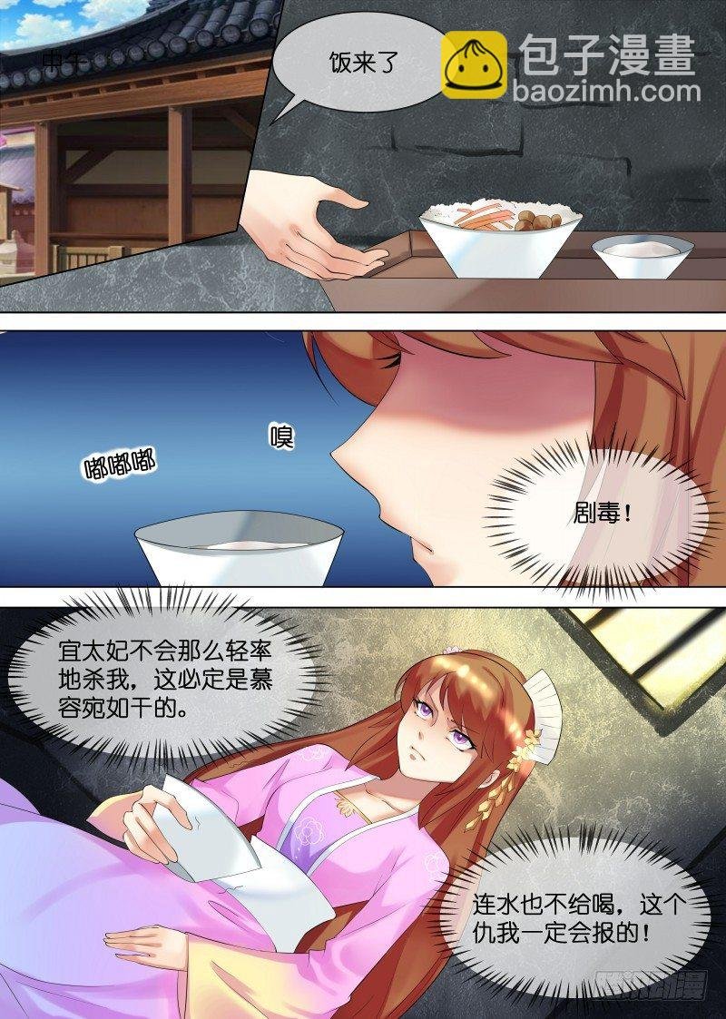 第32话 下毒