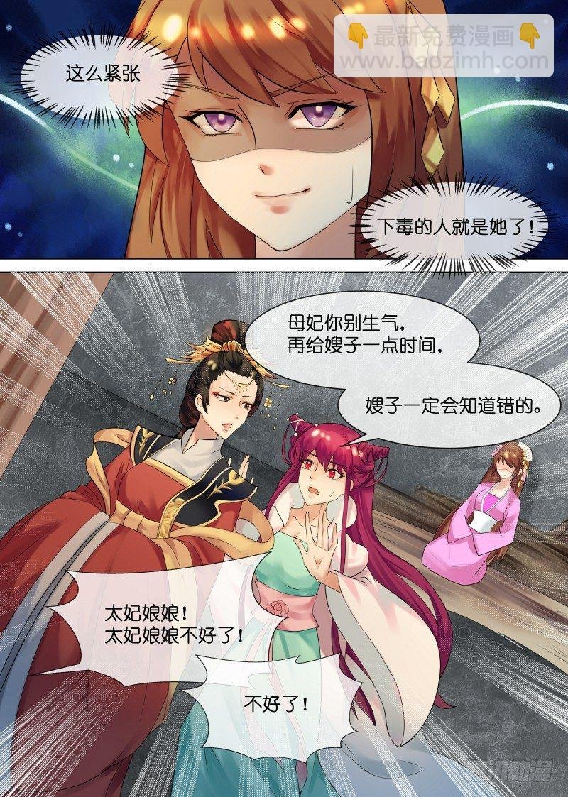 第32话 下毒